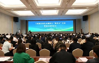 甘肅海亮參加蘭州新區(qū)綠色金融助力“強(qiáng)省會(huì)”行動(dòng)暨項(xiàng)目簽約儀式