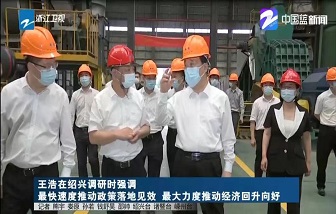 王浩省長(zhǎng)到海亮集團(tuán)調(diào)研：勉勵(lì)企業(yè)以新應(yīng)新、以變應(yīng)變